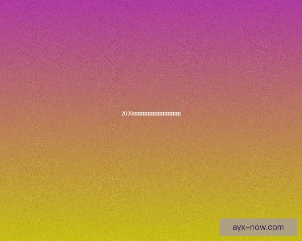 2026世界杯赛事全攻略与最强竞猜游戏推荐指南