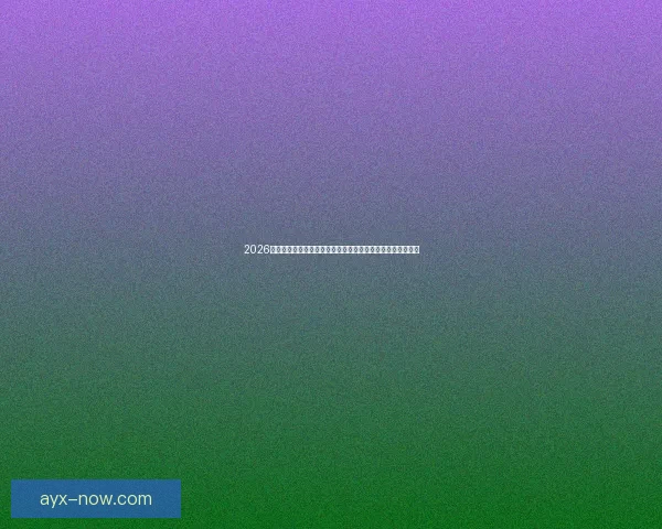 2026世界杯买球平台推荐大全全方位解析热门赛事投注方式与技巧