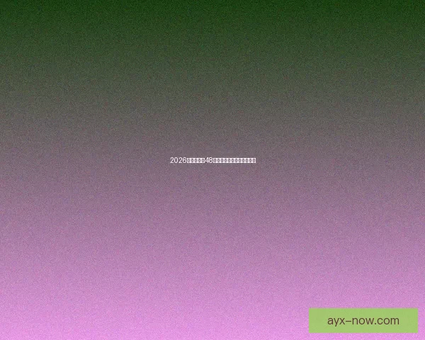 2026世界杯全新48强对决全面解析与赛程展望 2026世界杯全新48强对决全面解析与赛程展望