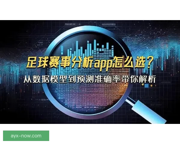 精准足球赛事分析每日推荐助你赢取高额竞猜奖金